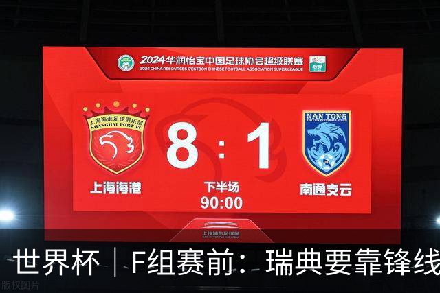 世界杯｜F组赛前：瑞典要靠锋线双星 突尼斯欲出线